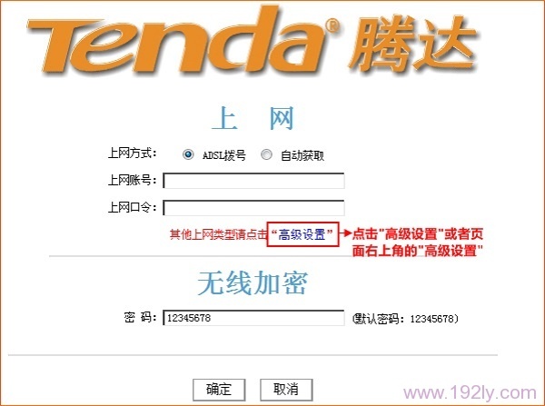 腾达(Tenda)W268R无线路由器WiFi设置