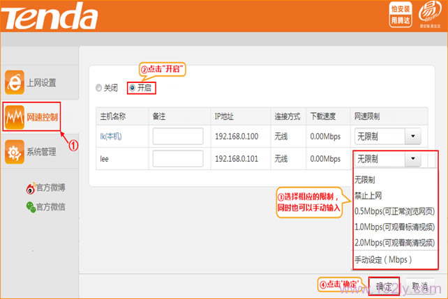 腾达(Tenda)N318路由器网速控制设置
