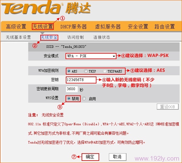 腾达(Tenda)W316R路由器更改无线密码与名称