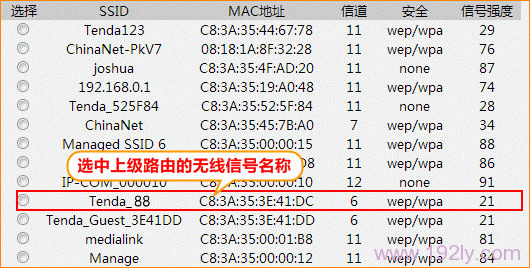 腾达(Tenda)E882路由器无线WDS桥接设置