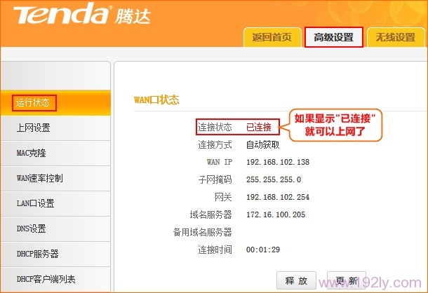 腾达(Tenda)FH365路由器自动取得(DHCP)上网设置