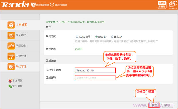 腾达(Tenda)FS395路由器设置无线WiFi名称与密码