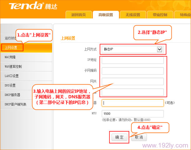 腾达(Tenda)T845路由器固定(静态)IP上网设置