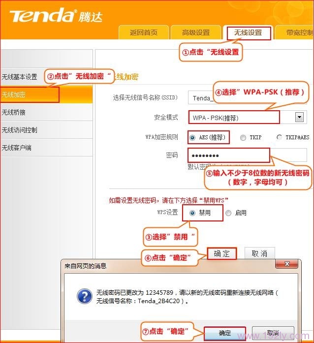 腾达(Tenda)T845路由器设置无线网络名称与密码