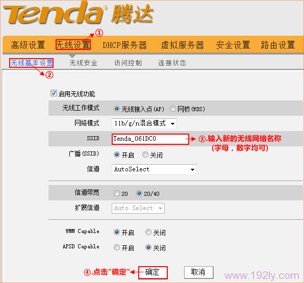 腾达(Tenda)N300路由器更改无线WiFi名称与密码