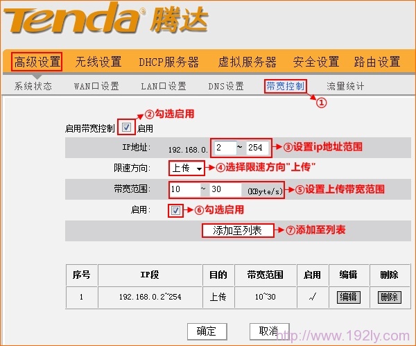 腾达(Tenda)路由器怎么局限WiFi网速