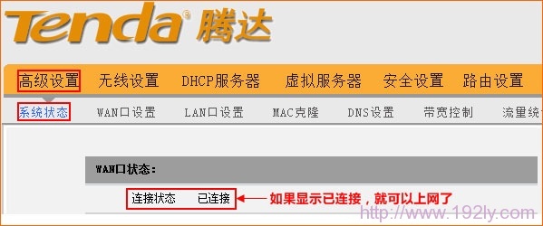 腾达(Tenda)无线路由器怎么设置(Windows 7系统)