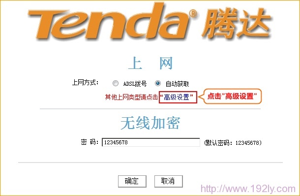 腾达(Tenda)路由器无线WiFi密码设置更改方法