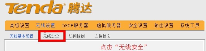 腾达(Tenda)无线路由器密码怎么设置与更改？