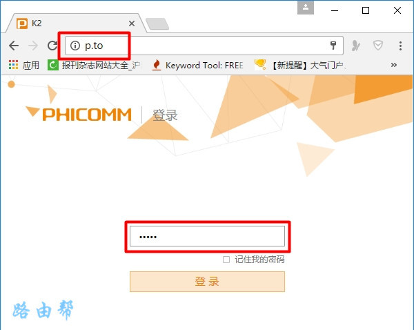 p.to路由器登录密码忘记怎么办？