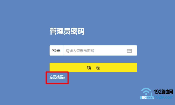 新版tplink(tplogin.cn)管理员密码忘记了怎么办？