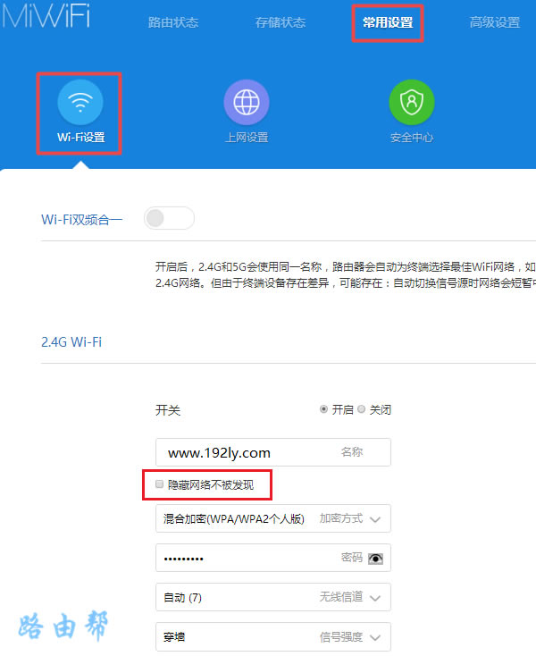 小米路由器设置了隐藏wifi怎么取消？