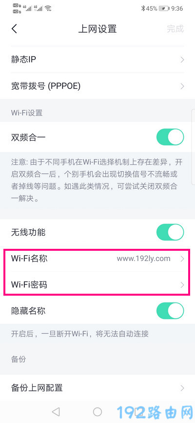 360家庭防火墙app怎么更改wifi密码？