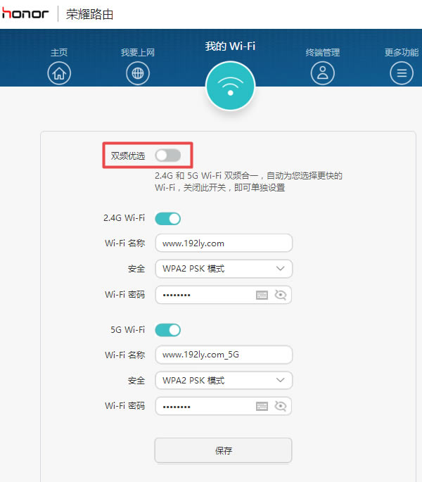 Honor路由器怎么改wifi密码？