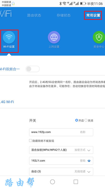 小米路由器AC2100手机更改WiFi密码