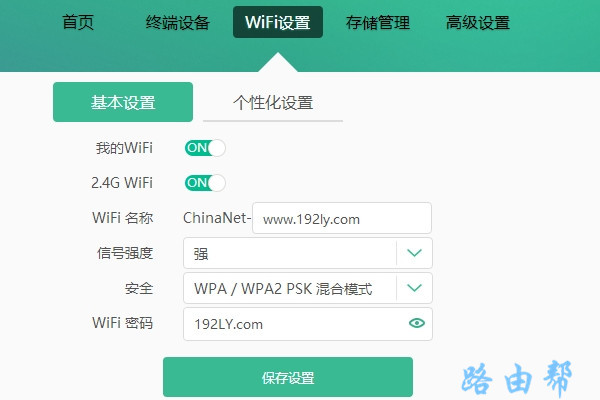 电信光猫怎么设置(更改)wifi密码？