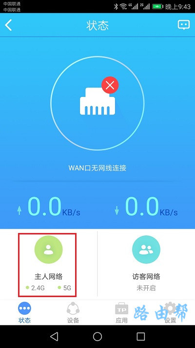 TP-Link路由器用APP更改密码图文详细教程