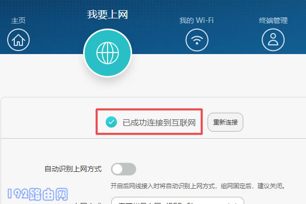 自己家的wifi连上用不了怎么办？