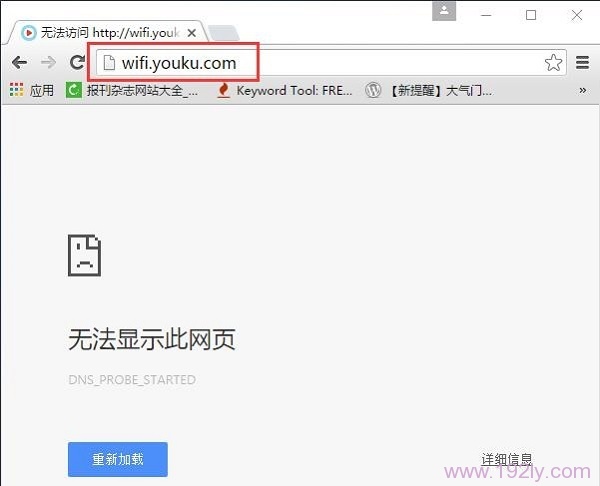 优酷路由宝192.168.11.1(wifi.youku.com)打开不了怎么办？