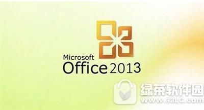 office2013ôжظɾ office2013ôжس׷