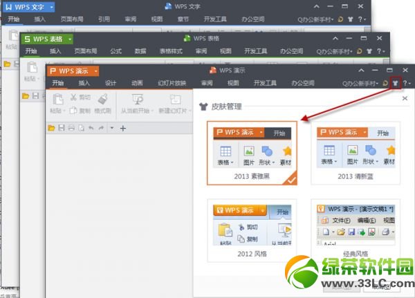 wps office 2013˰ٷأWPS2013˰¹ܽ1