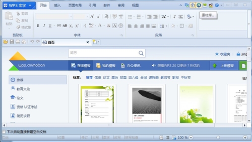 WPS Office 2012زð칫