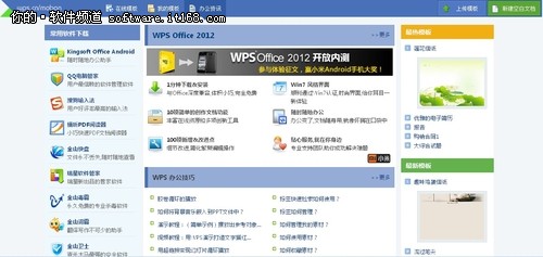 ǧģ WPS Office 2012ҳȫӴ