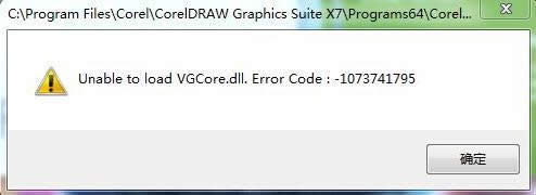 CorelDRAW X7ȱVGCore.dll޷