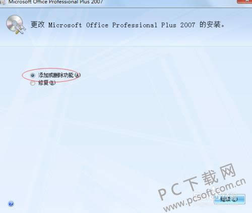 office2007ô޸