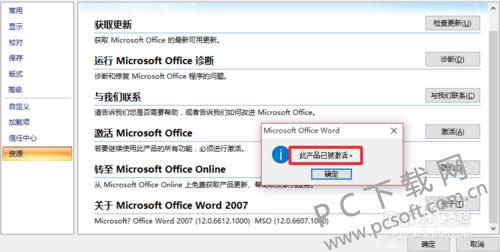 office2007ô鿴Ƿ񼤻