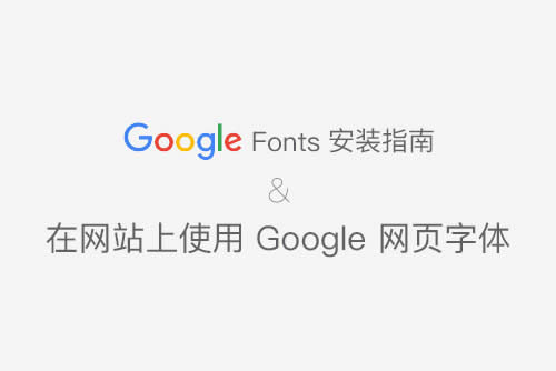 ҳʹ GOOGLE WEB FONT 