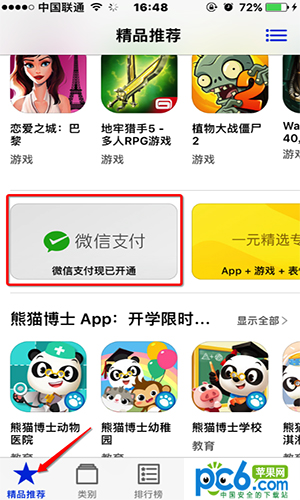 App Store΢֧ʲôط App Store΢֧ΰ