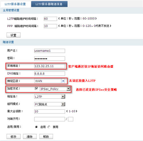 TP-Link TL-ER6520G ·L2TP VPN÷ ·