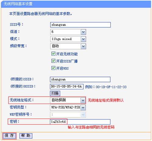 TP-Link TL-WR2041N V1 ·ŽӣWDSָ ·