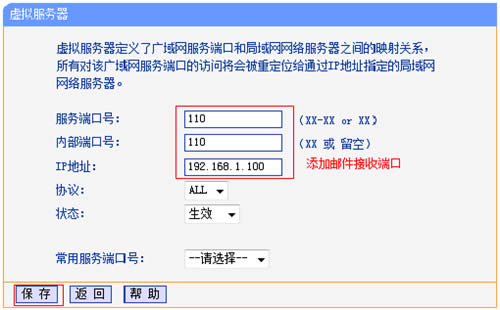 TP-Link TL-WR886N V2-V3·˿ӳ ·