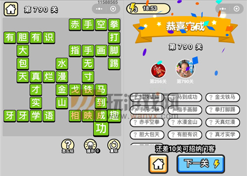 《成语升官记》二品内阁学士第790关答案