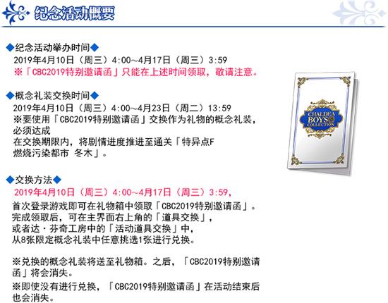 ��FGO�����յ����Ծ�ѡ2019��ʱ������װ���ͻ