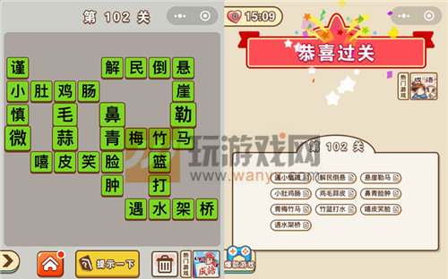 ��΢�ų�����״Ԫ����102�ش�