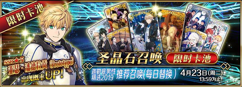 FGO��ʱ���յ����Ծ�ѡ2019�Ƽ��ٻ�