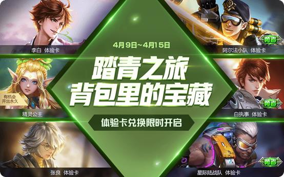 《王者荣耀》赛末冲刺荣耀之路活动