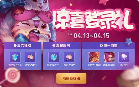 《王者荣耀》赛末冲刺荣耀之路活动