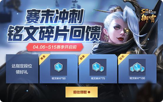 《王者荣耀》赛末冲刺荣耀之路活动