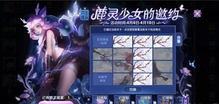 《王者荣耀》鹿灵少女的邀约第四关梅翻牌攻略