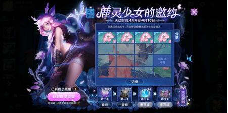 《王者荣耀》鹿灵少女的邀约第二关翻牌攻略