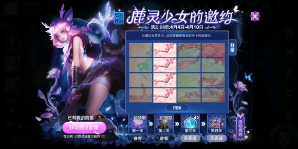 《王者荣耀》鹿灵少女的邀约通关攻略