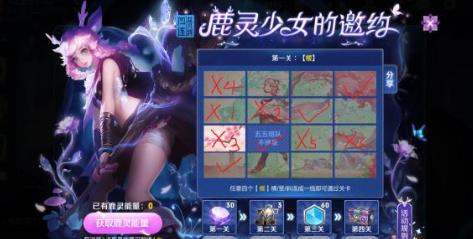 《王者荣耀》鹿灵少女的邀约通关攻略