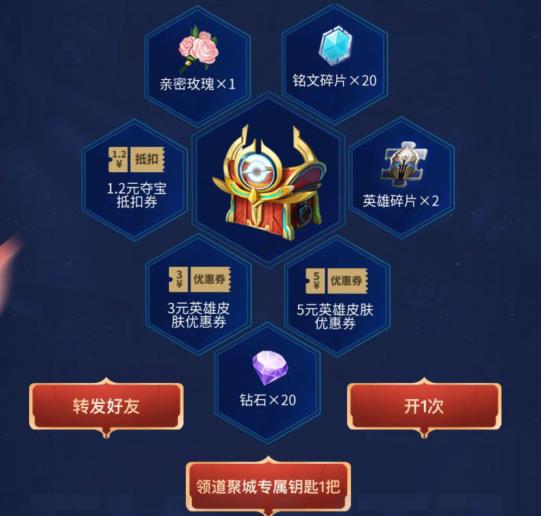 《王者荣耀》2019清明节永久皮肤礼包