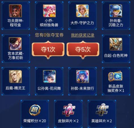 《王者荣耀》2019清明节永久皮肤礼包