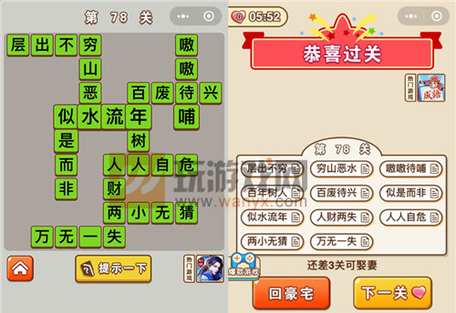 ��΢�ų�����״Ԫ����78�ش�