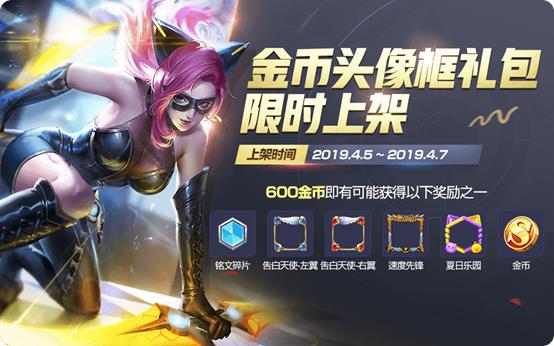 《王者荣耀》4月2日更新公告